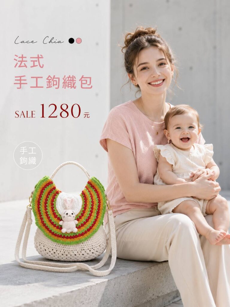 剛作好的卡通包（小八兔🐰娃兒）鉤織真有趣！
